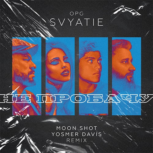 Обложка к песне Не Пробачу (Moon Shot & Yosmer Davis Remix) от Opg Svyatie
