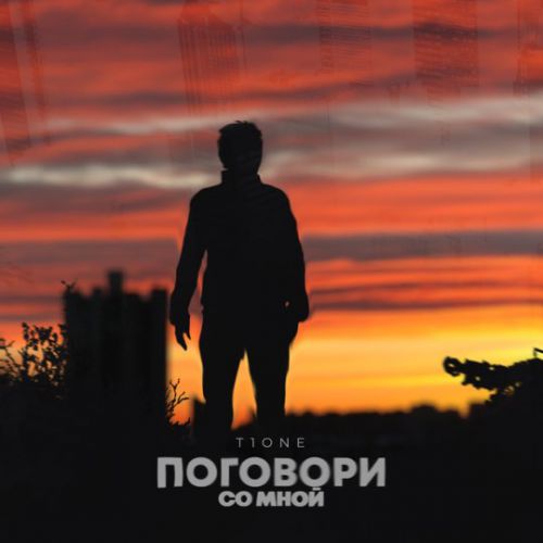 Обложка к песне Поговори Со Мной от T1One