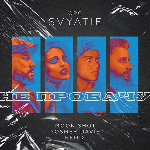 Обложка к песне Не Пробачу (Moon Shot & Yosmer Davis Remix) от Opg Svyatie