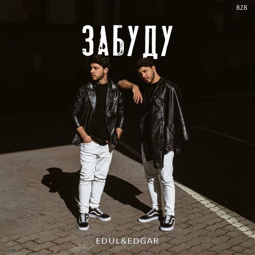 Обложка к песне Забуду (feat. Edgar) от Edul