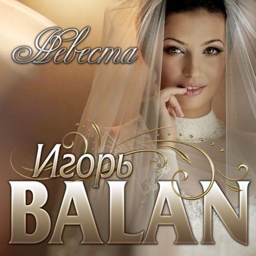 Обложка к песне Невеста от Игорь Balan