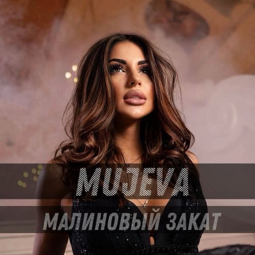 Обложка к песне Малиновый Закат от Mujeva