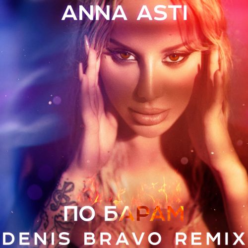 Обложка к песне По Барам (Denis Bravo Remix) от Anna Asti