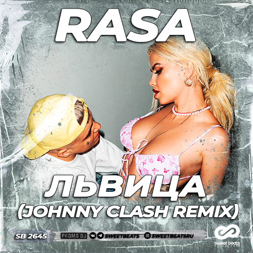 Обложка к песне Львица (Johnny Clash Remix) от Rasa