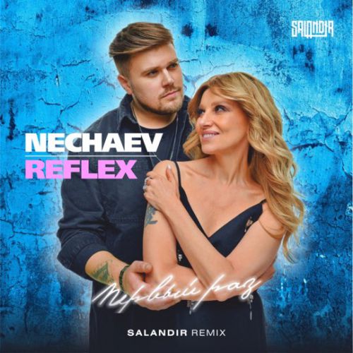 Обложка к песне Первый Раз (Salandir Remix) от Nechaev & Reflex