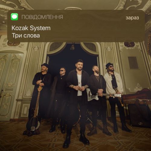 Обложка к песне Три Слова от Kozak System