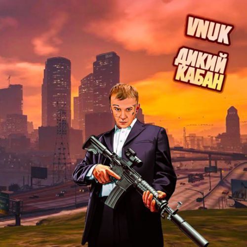 Обложка к песне Дикий Кабан от Vnuk