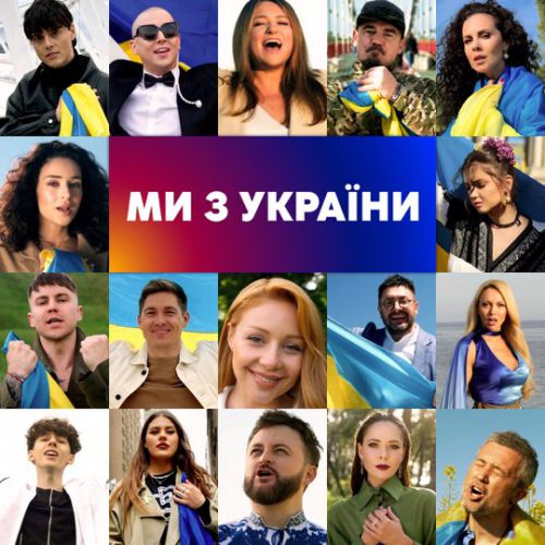 Обложка к песне Ми з України (feat. Dzidzio & Наталья Могилевская & Тина Кароль & The Hardkiss) от Оля Полякова