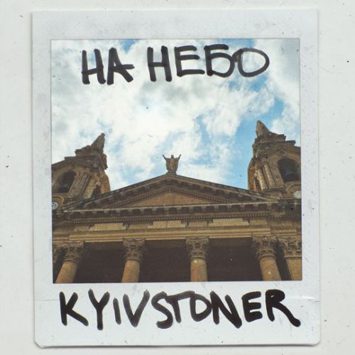 Обложка к песне На Небо от Kyivstoner