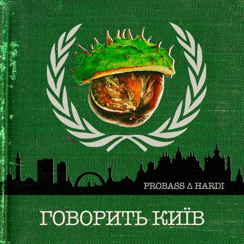 Обложка к песне Говорить Київ (feat. Hardi) от Probass
