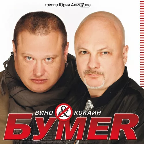 Обложка к песне Не Плачь от Бумер