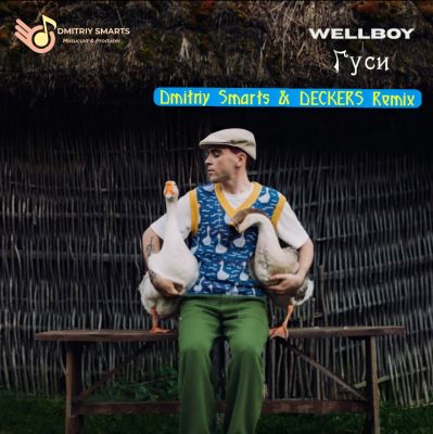 Обложка к песне Гуси (Dmitriy Smarts & Deckers Remix) от Wellboy