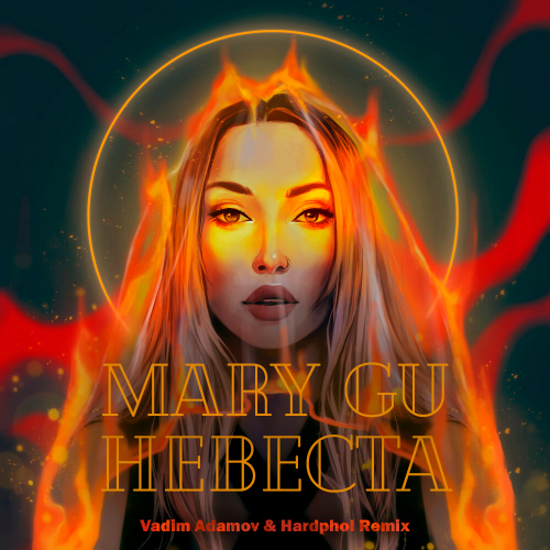 Обложка к песне Невеста (Vadim Adamov & Hardphol Remix) от Mary Gu