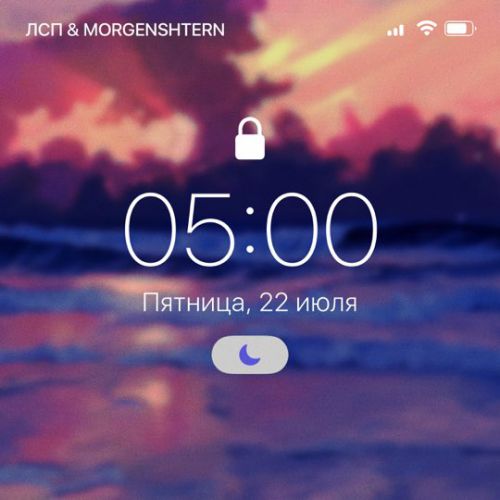 Обложка к песне 5:00 Am (feat. Morgenshtern) от ЛСП