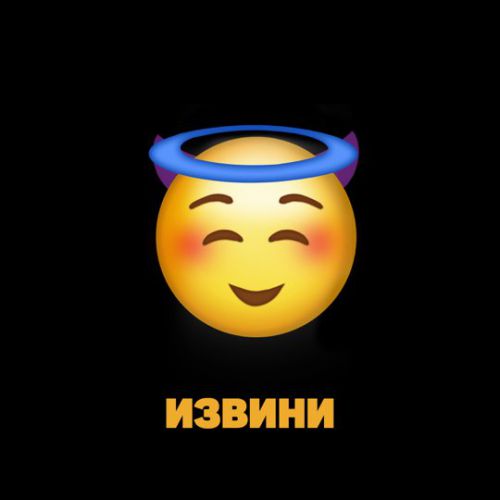 Обложка к песне Извини от Konfuz