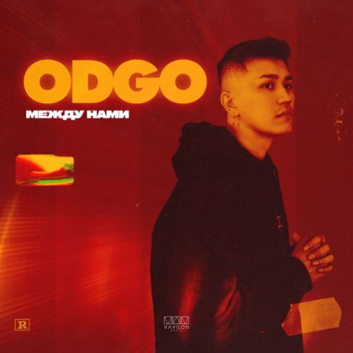 Обложка к песне Между Нами от Odgo