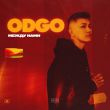 Обложка к песне Между Нами от Odgo
