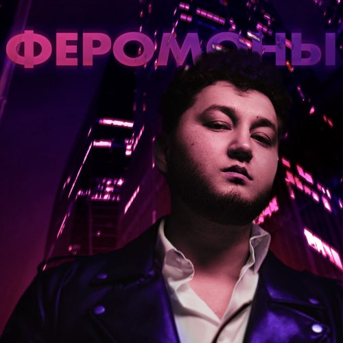 Обложка к песне Лепестками от Mona Songz