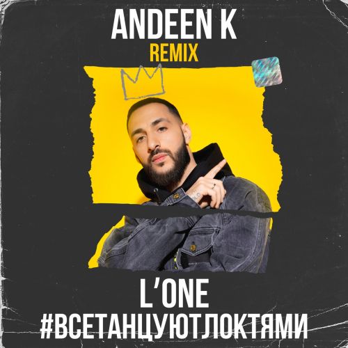 Обложка к песне Все Танцуют Локтями (Andeen K Remix) от L'One