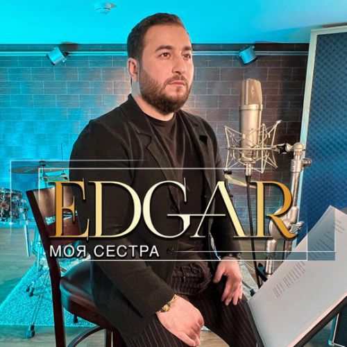 Обложка к песне Моя Сестра от Edgar