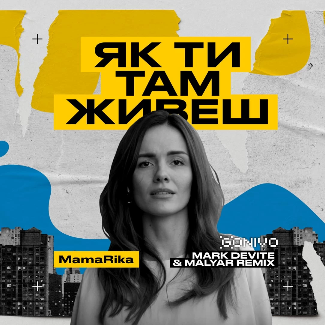 Обложка к песне Як Ти Там Живеш (Mark Devite & MalYar Remix) от MamaRika