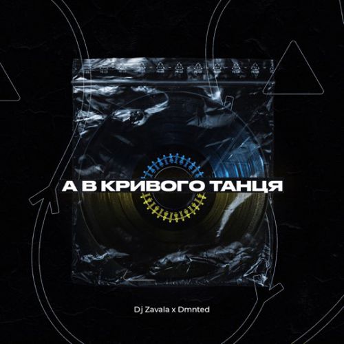Обложка к песне А В Кривого Танця (feat. Dmnted) от DJ Zavala