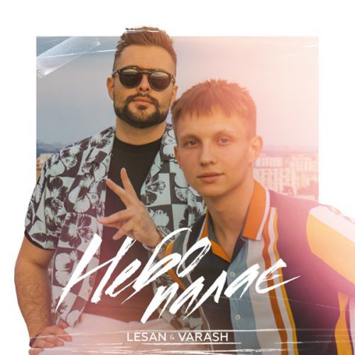 Обложка к песне Небо Палає (feat. Varash) от Lesan