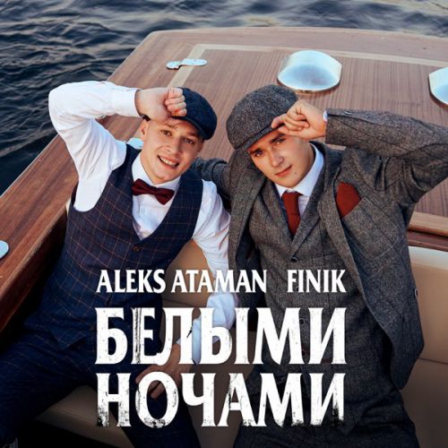 Обложка к песне Белыми Ночами (feat. Finik) от Aleks Ataman