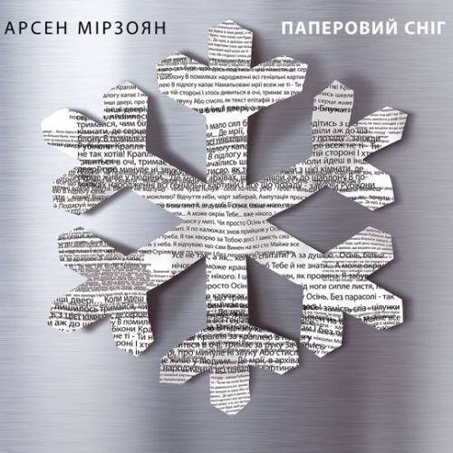 Обложка к песне Поцілуй Мене от Арсен Мірзоян