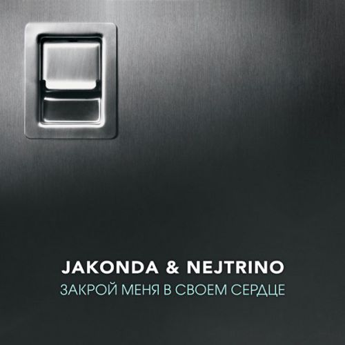 Обложка к песне Закрой Меня в Своем Сердце (feat. Nejtrino) от Jakonda