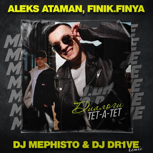 Обложка к песне Диалоги Тет-а-тет (DJ Mephisto & DJ Dr1ve Remix) от Aleks Ataman & Finik.Finya
