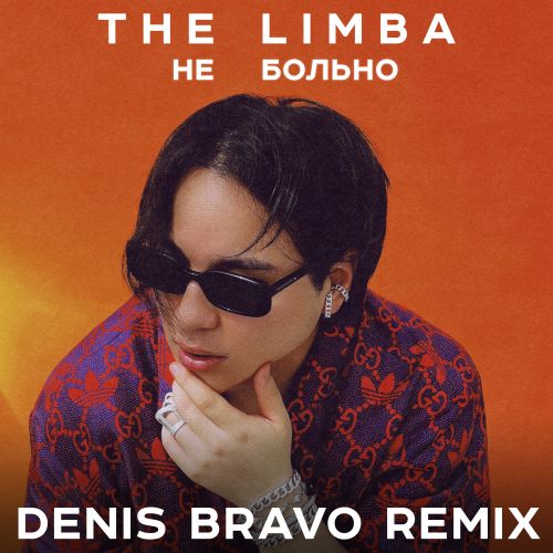 Обложка к песне Не Больно (Denis Bravo Remix) от Booka Shade & The Limba