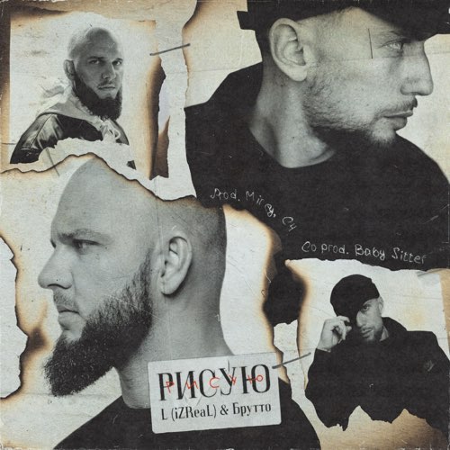 Обложка к песне Рисую (feat. Брутто) от L (iZReaL)