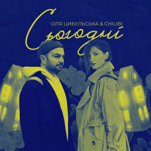 Обложка к песне Сьогодні (feat. Chilibi) от Оля Цибульська