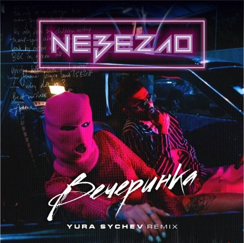 Обложка к песне Вечеринка (Yura Sychev Remix) от Nebezao