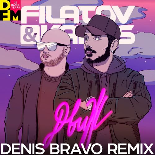 Обложка к песне Движ (Denis Bravo Remix) от Filatov & Karas