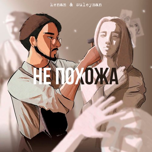 Обложка к песне Не Похожа (feat. Suleyman) от Kenan