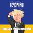 Обложка к песне Вечорниці (Butesha & DJ Kleo Remix) от 100лиця & Skylerr
