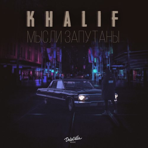 Обложка к песне Мысли Запутаны от KhaliF