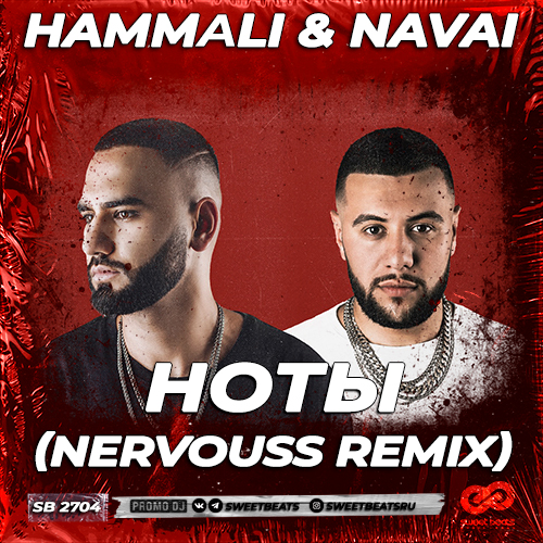 Обложка к песне Ноты (Nervouss Remix) от Hammali & Navai
