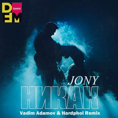 Обложка к песне Никак (Vadim Adamov & Hardphol Remix) от Jony
