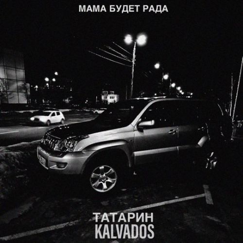 Обложка к песне Мама Будет Рада (feat. Kalvados) от Татарин