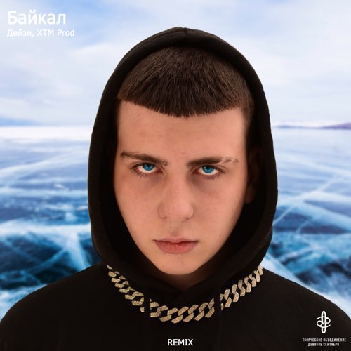 Обложка к песне Байкал (Remix) от Дейзи & XTM Prod