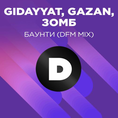 Обложка к песне Баунти (DFM Mix) от Gidayyat feat. Gazan & Зомб