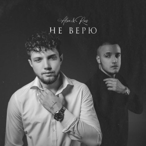 Обложка к песне Мишка Тедди от Alex&Rus