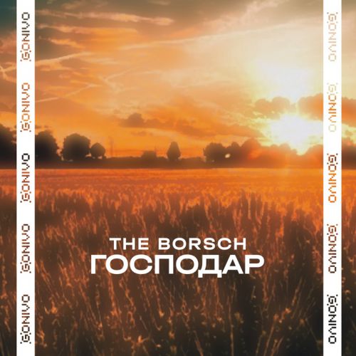 Обложка к песне Господар от The Borsch