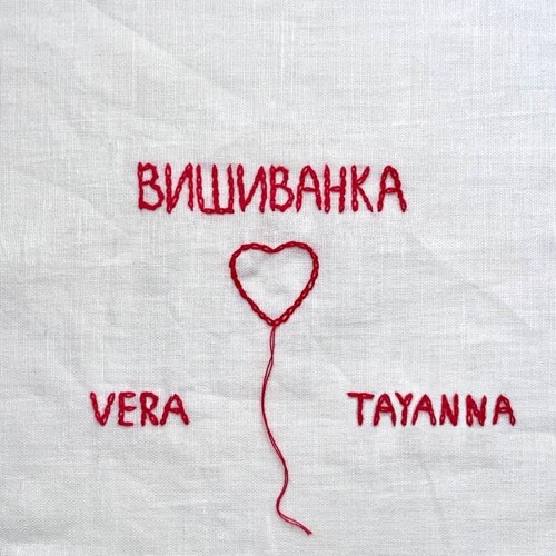 Обложка к песне Вишиванка (feat. Tayanna) от Vera