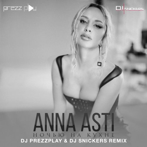 Обложка к песне Ночью На Кухне (DJ Prezzplay & DJ Snickers Remix) от Anna Asti