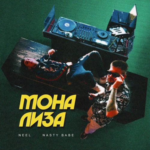 Обложка к песне Мона Лиза (feat. Nasty Babe) от Neel
