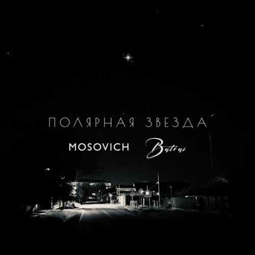 Обложка к песне Полярная Звезда (feat. Batrai) от Mosovich